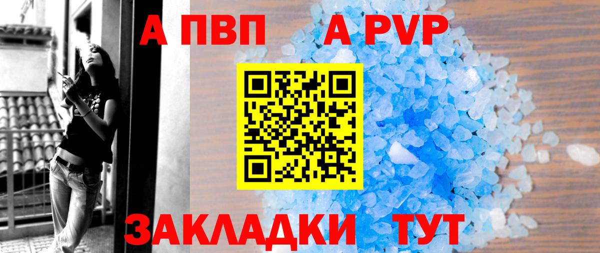 A-PVP мука Лабытнанги