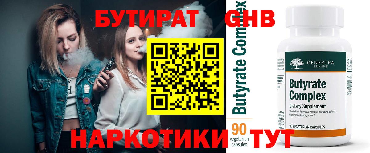 Лабытнанги  Бутират 1.4BDO  БУТИРАТ  Вход с VPN 