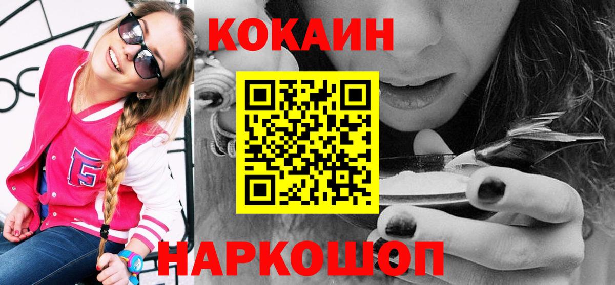 Кокаин 97% Лабытнанги