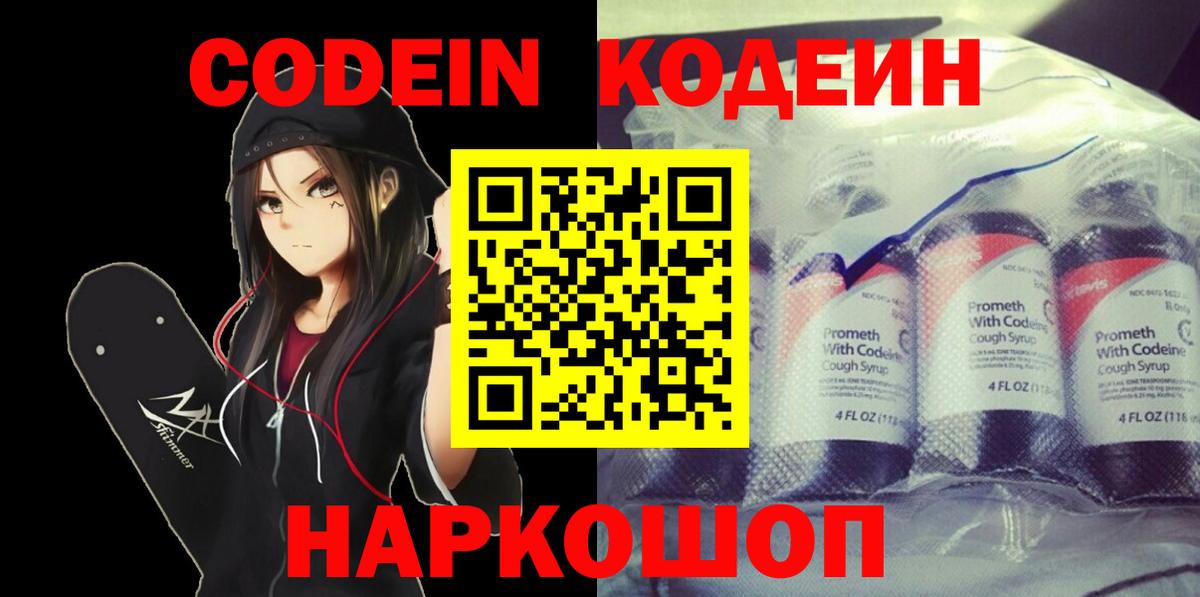 Кодеин напиток Lean (лин)  Вход с VPN  Лабытнанги  Кодеин Purple Drank 
