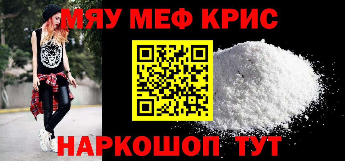 Меф мяу мяу мука Лабытнанги