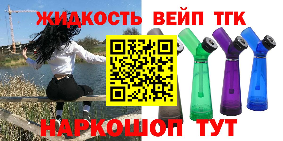 Дистиллят ТГК жижа Лабытнанги